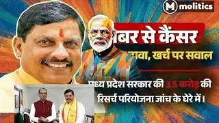 Gobar Ghotala in Jabalpur Madhya Pradesh #madhyapradesh #bjp #mohanyadav #narendramodi #shivrajsingh