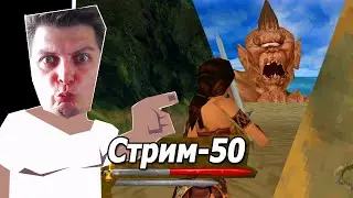 Стрим  50 ps1 xena денди сега нинтендо  gameboy zx spectrum ретро игры