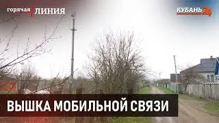 Вышка мобильной связи I Горячая линия