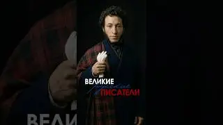 Наши талантливые писатели🤩 Какое ваше любимое произведение?#Россия #литература #русскаяклассика