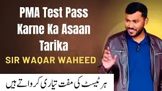 PMA Test Pass Karne Ka Asaan Tarika | 100% Working Tips | Who I Am Academy