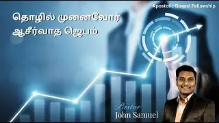 &ldquo;Business Men Fellowship &mdash; Powerful Word by Pr John Samuel | Ignite Your Purpose!&rdquo;