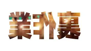 【裏作業】自分の誕生日の準備【マコフシャン・マウ/vtuber】