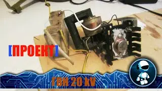 Генератор высокого напряжения 20кВ|