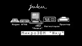 От обрывков к сокровищу: ПОЛНАЯ документация компьютера JUKU (1989) найдена!