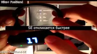 Сравнение и быстрый обзор Nike+ FuelBand SE с 1 FuelBand