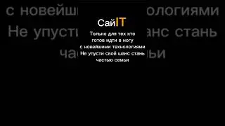 Лучшие IT услуги только в Сай IT. #sayit #бот #телеграм #услуги #услугидлябизнеса #po #art #лучшие