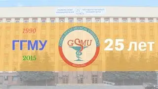25 лет Гомельскому государственному университету | 25 year of Gomel State Medical University
