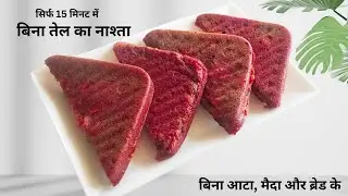 Easy and Healthy Breakfast Recipes | Beetroot Recipes | Sandwich Recipes | Beetroot Nasta Recipes