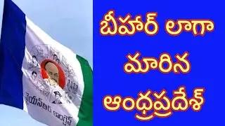 YCP party stated that TDP destroying AP 