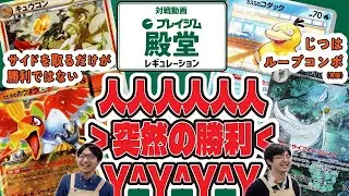【ポケカ 殿堂レギュレーション】「プレイジム殿堂」で対戦！ヒビキのホウオウex + キュウコン VS サーナイトex + ルナアーラGX + アンノーン【プレイジムTOKYO】