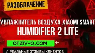 Увлажнитель воздуха Xiaomi Smart Humidifier 2 Lite отзывы клиентов | инстаграм Увлажнитель воздуха