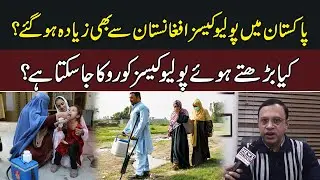 Polio Cases Rise in Pakistan Above Afghanistan | Can the Growing Threat Be Stopped? | Breaking News
