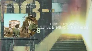 【和訳】DC3 - UPSTAIRS (Lyric Video)