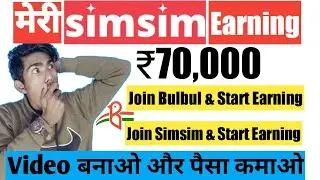 I Earned ₹ 70,000 From Simsim 🤑 || Join Simsim & Bulbul Influencer Program || Full Process Explained