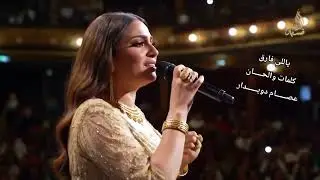 ياللي فارق مابقتش فارق 