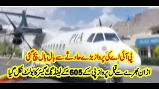 PIA International Airlines flight PK 605 )open this link 👇