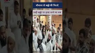 मौलाना के शागिर्दों ने हत्या की || बागपत ट्रिपल हत्या कांड ||
