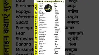 30 Fruits Name in English and Hindi / Fruits Name / Fruits Name in English / फलों का नाम #shorts