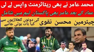 breaking news! Mohammed Amar back in Pakistan cricket and take retirement back