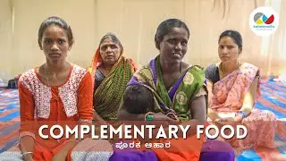 Complementary Food Foundation for Life Film - ACPN