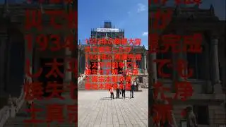 S332 1923年の関東大震災で焼失したが1934年に再建完成して太平洋戦争でも焼失せずに残った浄土真宗本願寺(西本願寺)派・築地本願寺本堂(東京都中央区築地)重要文化財に指定されています