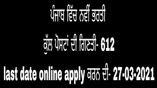 ppsc recruitment  |  ppsc recruitment 2021  |  Punjab public service commission