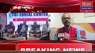 All Odisha Indian Bank Employee Union 18th Triennial conference Bhubaneswar 