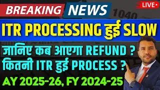 Breaking News: ITR Processing हुई Slow! | आपका TDS Refund कब आएगा? पूरी जानकारी!
