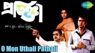O Mon Uthali Pathali | Pratigya | Bengali Movie Song | Victor Banerjee | Mousumi Chatterjee