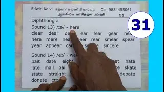 தமிழைப் போல ஆங்கிலம் எழுத்துக்கூட்டி வாசிக்கும் பயிற்சி 31 - Phonics through Tamil #cell_9884455061