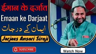 Eman Ke Darajat By Maulana Jarjees Ansari Siraji Hafizahullah Latest Bayan #motivation #comedy