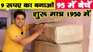 9 में बनाकर 95 में बेचें 🔥😍 | New Business Ideas 2021 | Small Business Ideas | Best Startup Ideas