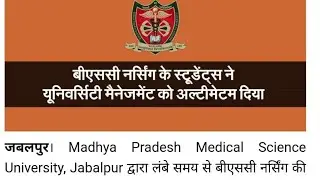 Madhya Pradesh Medical Science University | mpmsu Promotion News | Nursing 2022  Part _days 2