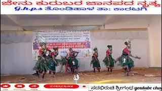 #Folk dance #janapada nrutya# jenu kurubar nrutya.. G.h.p.s Tondihall tq: karatagi