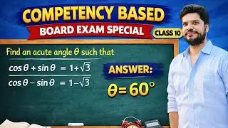 1️⃣5️⃣ Board Exam Special 🔥 Competency Based Trigonometry Questions | Class 10