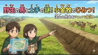 街の中に「謎の巨大な壁」！？流山がまるごと牧場だった証拠を探せ！🐴【ながれやま探検隊】