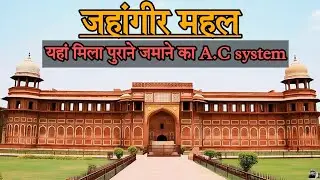 Detailed Tour Video of Jahangir palace | जहांगीर महल | Jahangir mahal Agra fort part-2 #agrafort