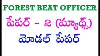 Forest Beat Officer Model Paper Explanation By Manavidya
