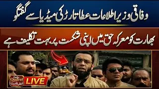 Atta Tarar Media Talk Today Warning To KPK Government And Big Update On Balochistan 😱🔥