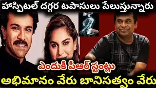 ఇంత మంది పని పాటా లేని వాళ్ళు ఉన్నారా | Twins were born to Ram Charan | ram charan 