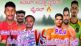 Bagalkot District 💪vs💪 D.P.U University Pune Final match full highvoltage #ukkabaddiadda#viralvideo 