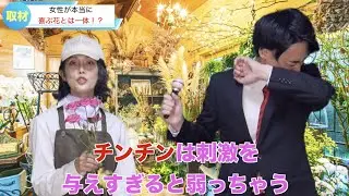 【放送事故】実際にある花の名前に思わず笑っちゃうアナウンサー
