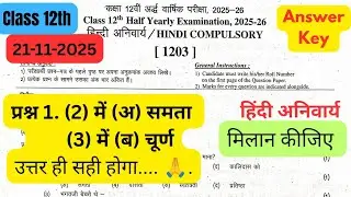 RBSE 12th Class Hindi Compulsory Paper 21-11-2025 Solution|Half Yearly Hindi paper Class 12 ans key 
