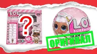 LOL Glam Glitter Оригинал и Подделка - REAL vs FAKE
