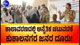 Public relations meeting led by SP Bindumani