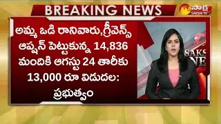 AMMAVODI LATEST UPDATE  ||ఈనెల 24వ తారీఖు లోపు అమ్మఒడి 13,000 పడని వారికి  పడుతుంది , కానీ వారికి..