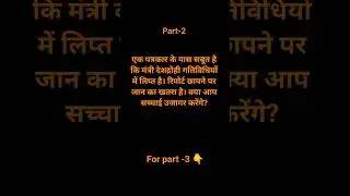 lgao ab dimag part-2 #ssc #upsc #gk #ethics #ethicspaper #ethicsingovernment #trending #shorts