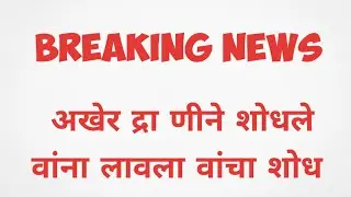 अखेर इंद्रा राणीने शोधले बुवांना गुंडांना धडा शिकवून इंद्राने आणले बुवांना घरी.. 28 jan