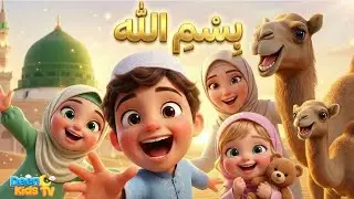 Bismillah |  بِسْمِ ٱللّٰهِ  | Islamic Urdu Song for Kids | Islamic Nursery Rhyme |Deen Kids TV Urdu